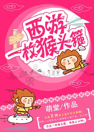 （西遊同人）[西遊]一枚猴頭箍